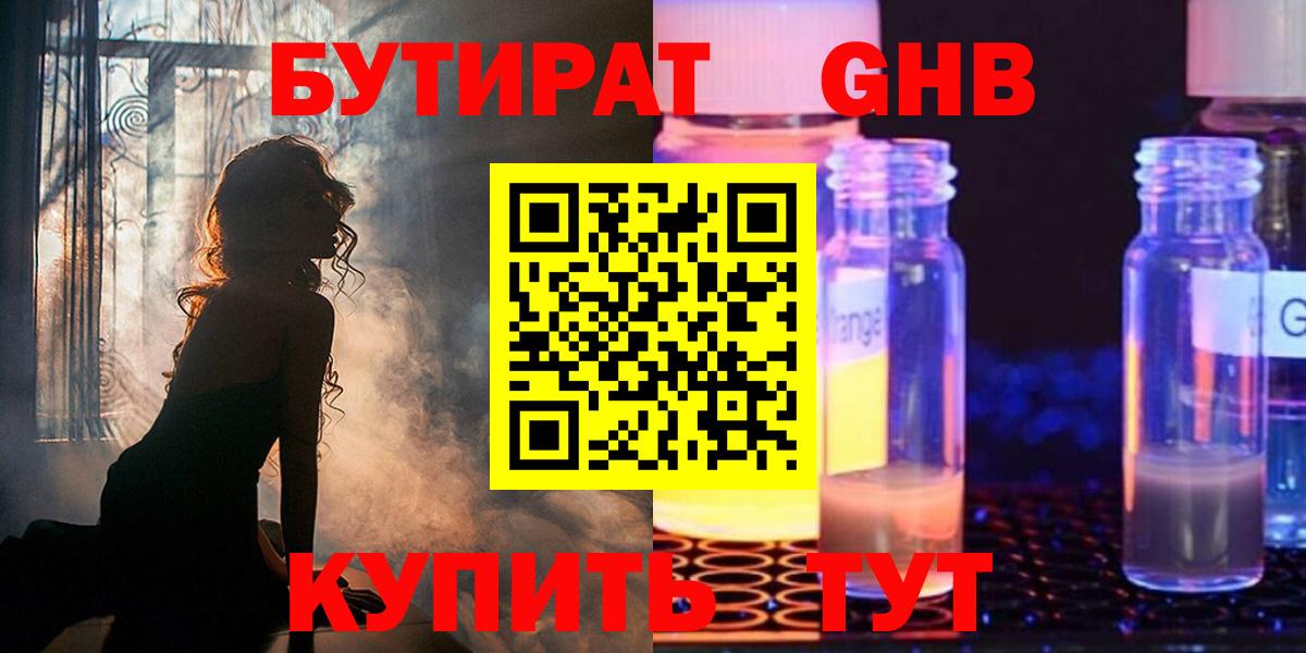 Бутират 99%  Вход с VPN  Бутират  Елец 