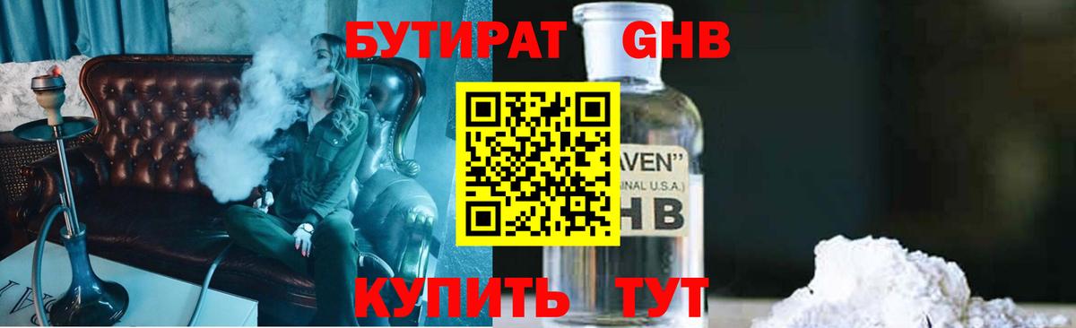 БУТИРАТ BDO Елец