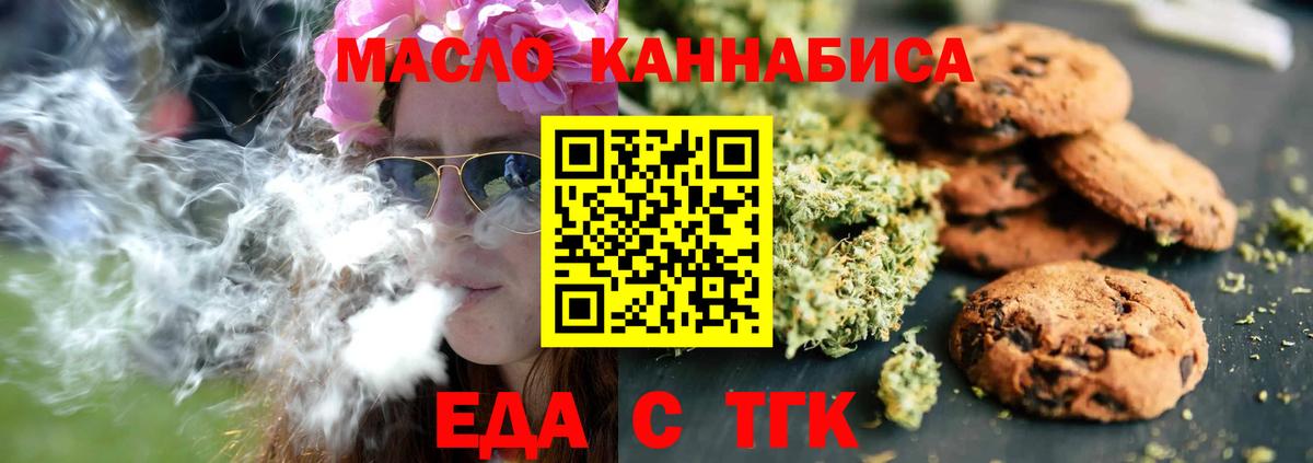 Еда ТГК конопля  Вход с VPN  Елец 