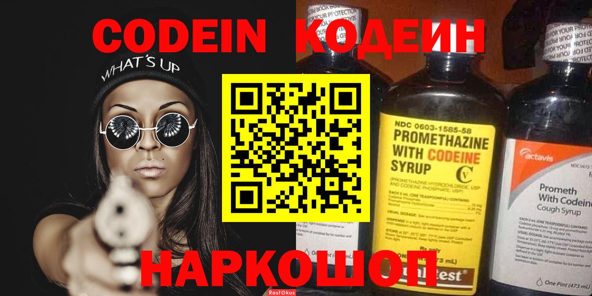 Елец  Кодеиновый сироп Lean Purple Drank  Вход с VPN 