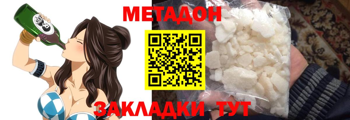 Метадон methadone  Вход с VPN  Елец 