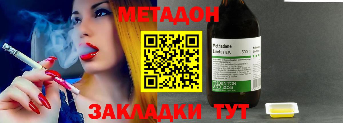 МЕТАДОН кристалл Елец