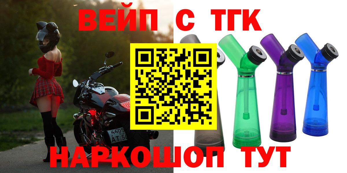 ТГК вейп Елец